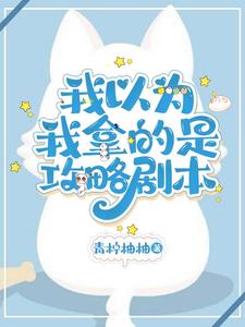 小师妹总想杀我下载
